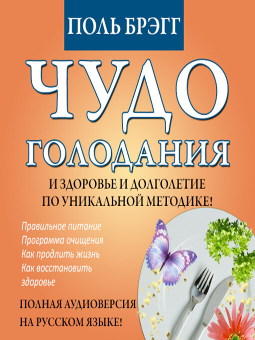 Title details for The Miracle of Fasting by Paul Bragg - Available